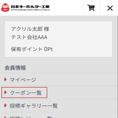 ハンバーガーメニューからクーポン一覧を選択する