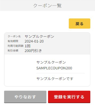 内容をご確認の上、登録を実行してください。